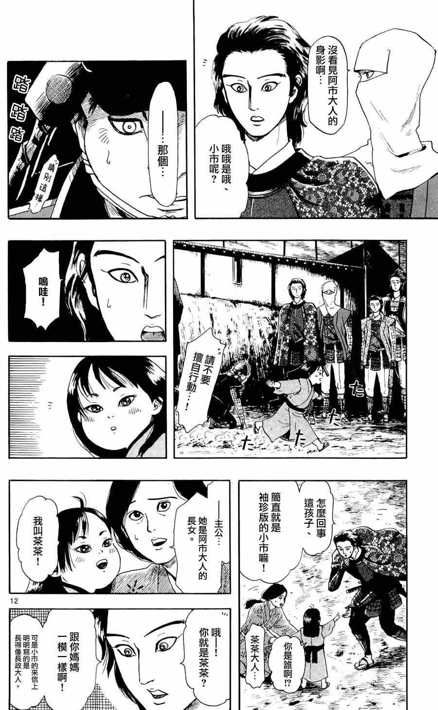 《信长协奏曲》漫画最新章节第50话免费下拉式在线观看章节第【12】张图片