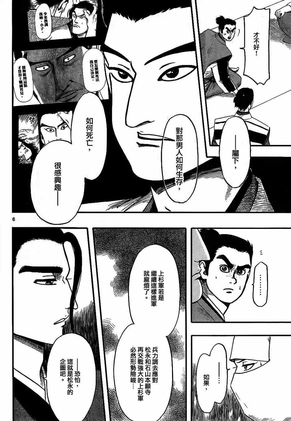 《信长协奏曲》漫画最新章节第67话免费下拉式在线观看章节第【6】张图片