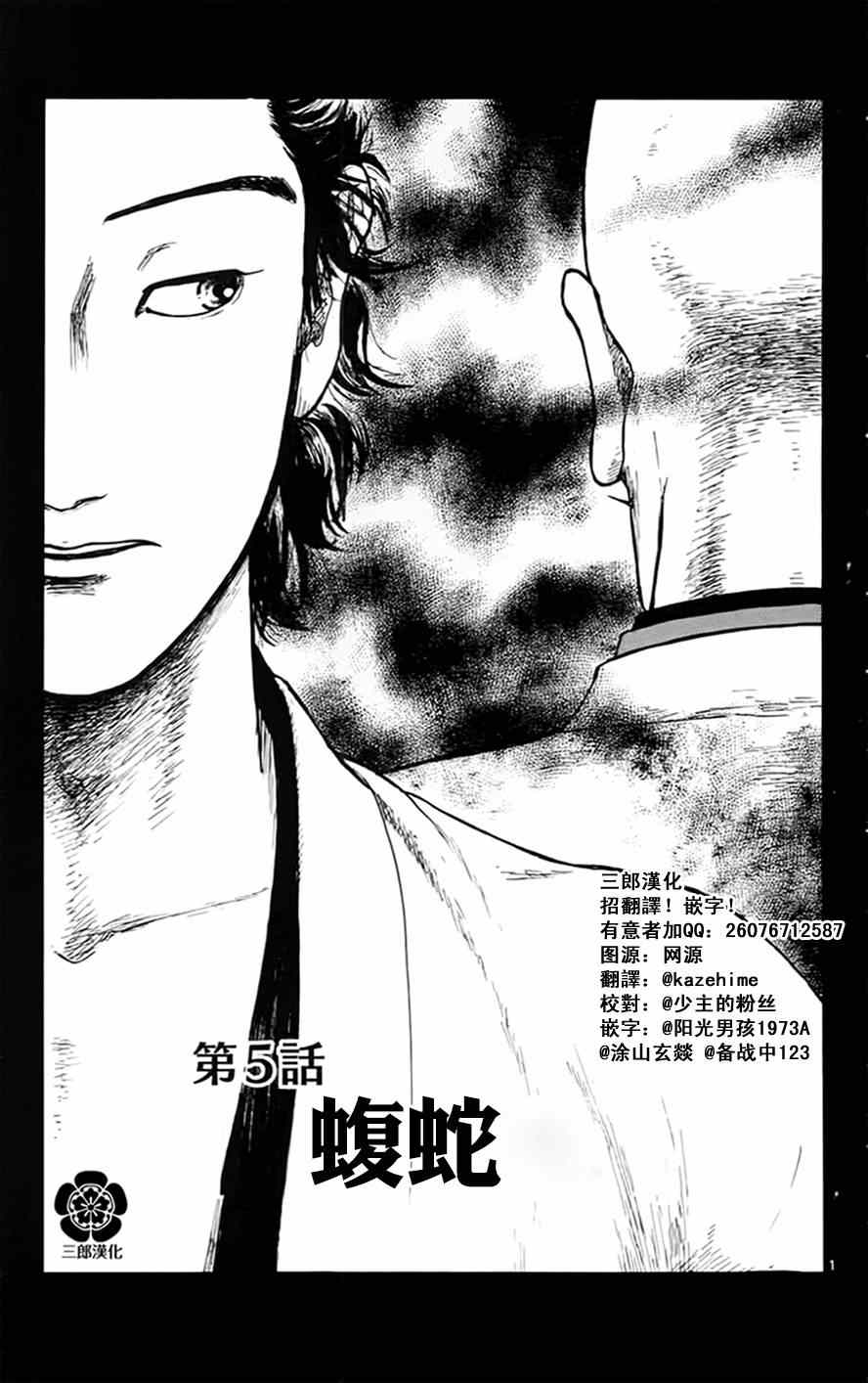 《信长协奏曲》漫画最新章节第5话免费下拉式在线观看章节第【1】张图片