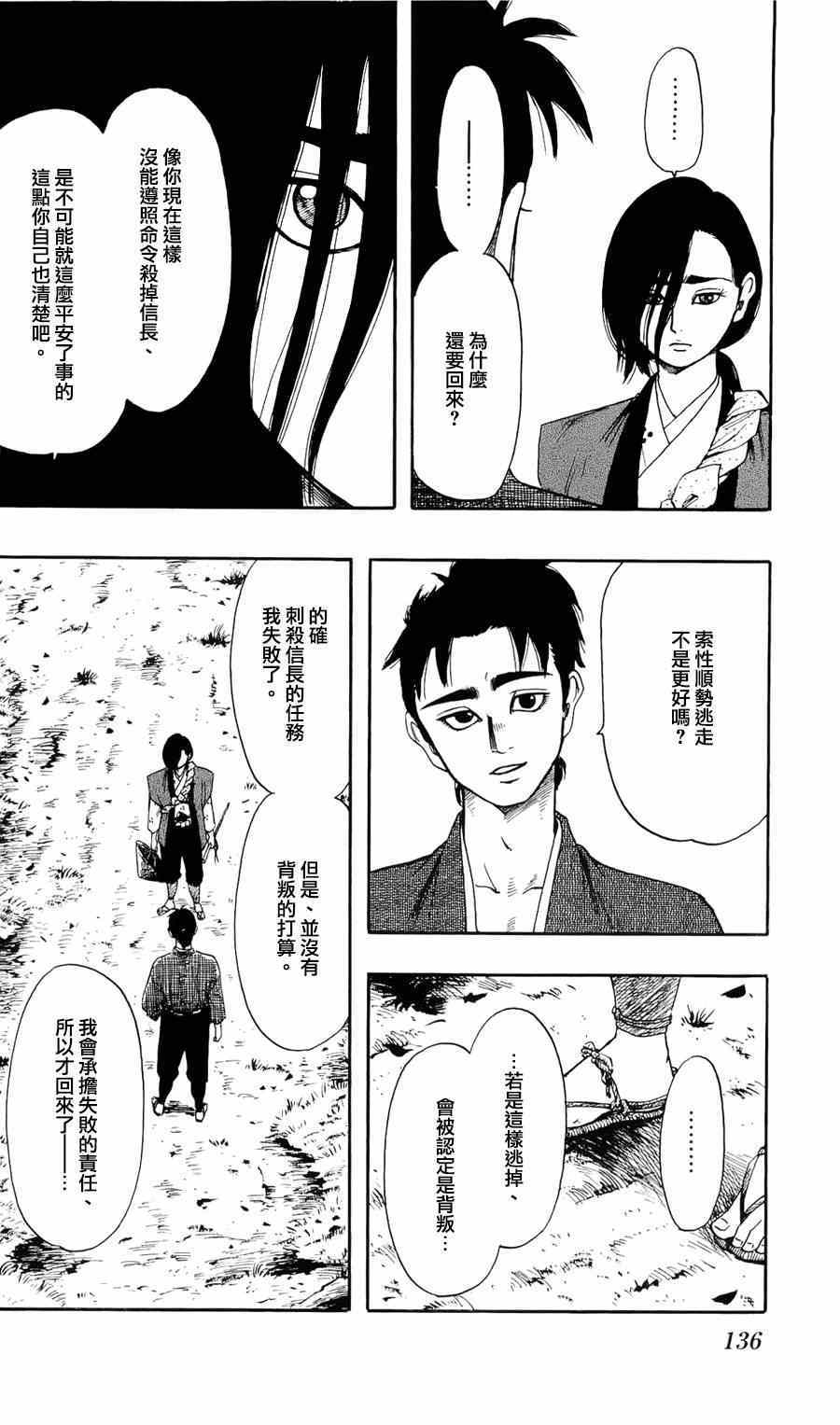 《信长协奏曲》漫画最新章节第61话免费下拉式在线观看章节第【6】张图片