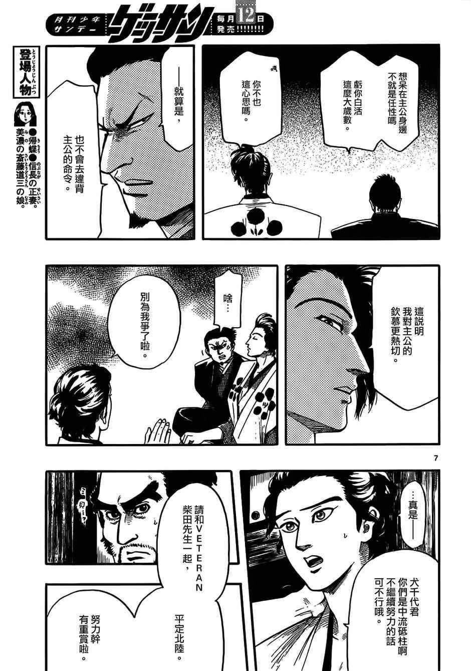 《信长协奏曲》漫画最新章节第71话免费下拉式在线观看章节第【7】张图片