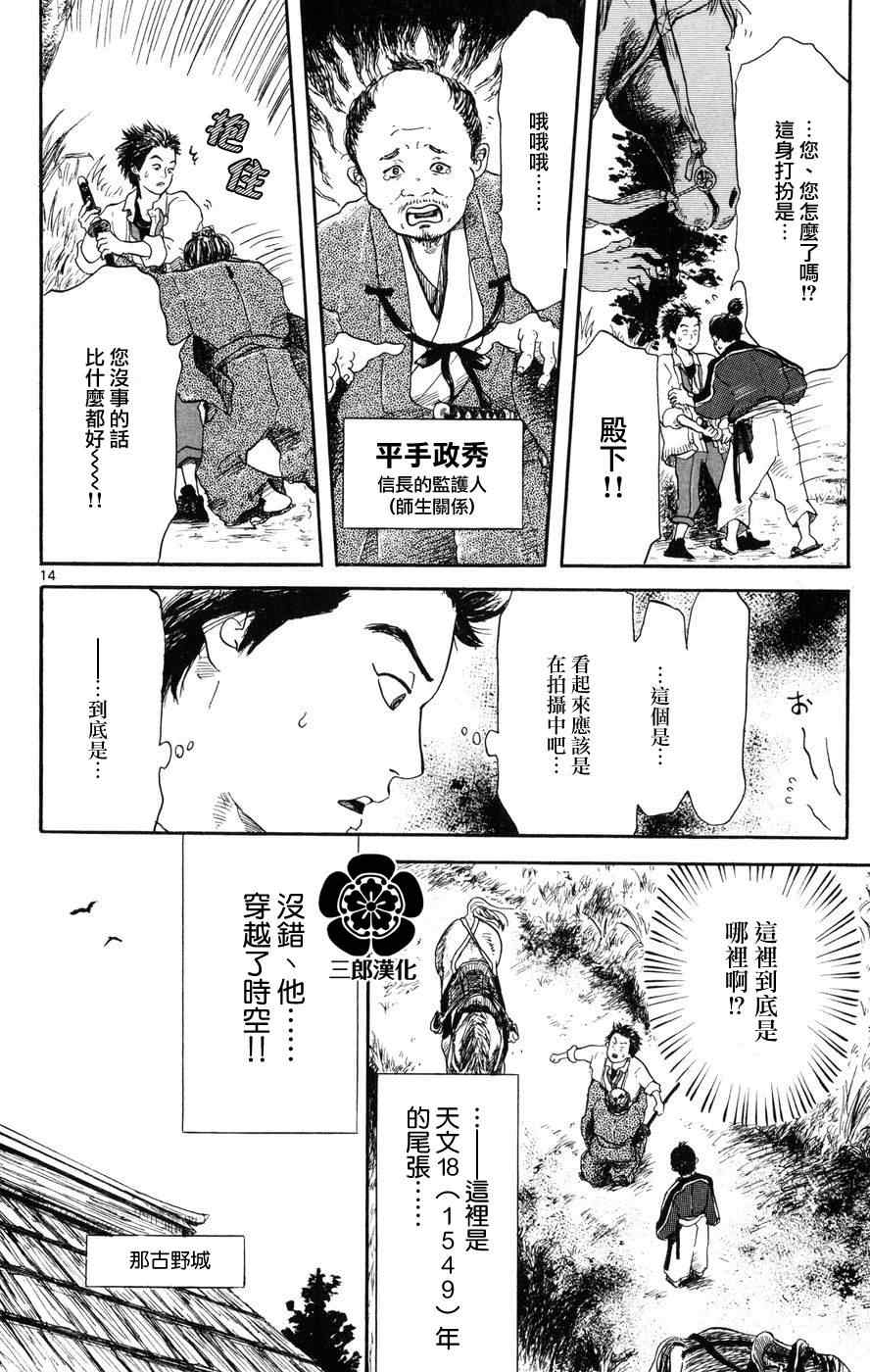 《信长协奏曲》漫画最新章节第1话免费下拉式在线观看章节第【13】张图片