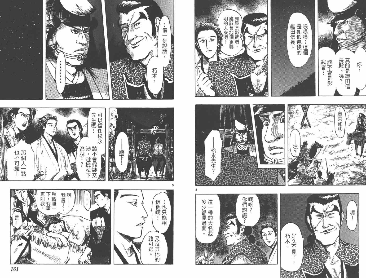 《信长协奏曲》漫画最新章节第27话免费下拉式在线观看章节第【82】张图片