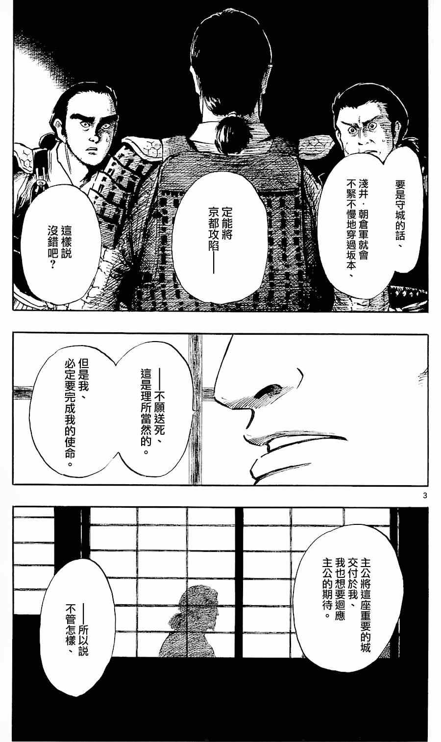 《信长协奏曲》漫画最新章节第36话免费下拉式在线观看章节第【3】张图片