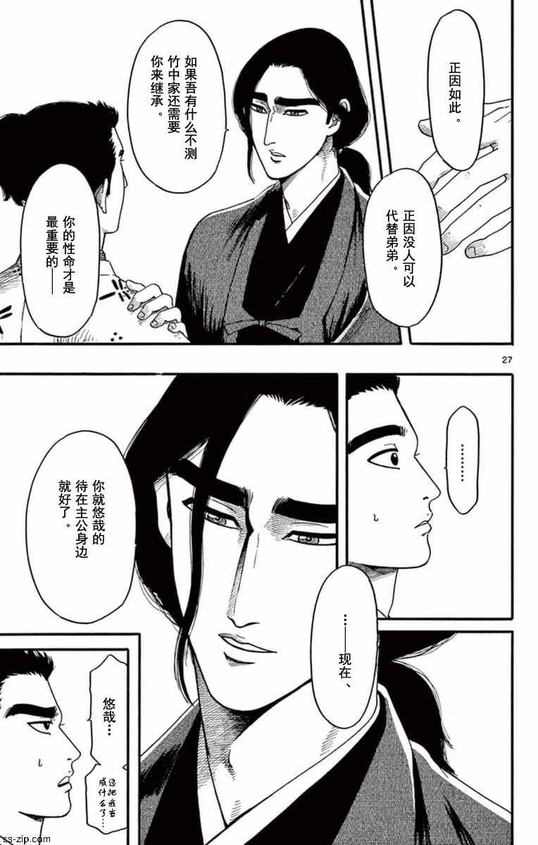 《信长协奏曲》漫画最新章节第76话免费下拉式在线观看章节第【27】张图片