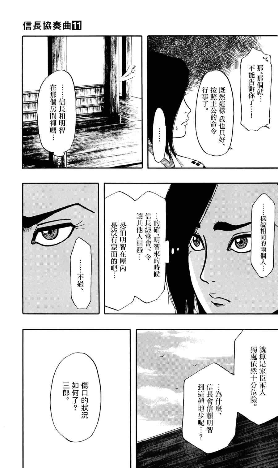 《信长协奏曲》漫画最新章节第58话免费下拉式在线观看章节第【13】张图片