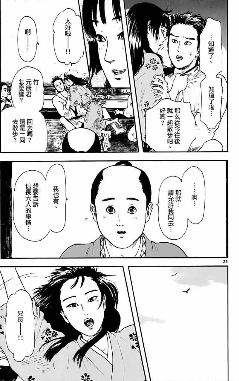 《信长协奏曲》漫画最新章节第11话免费下拉式在线观看章节第【23】张图片