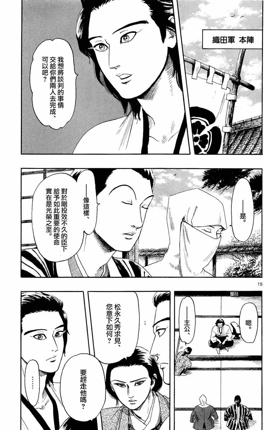 《信长协奏曲》漫画最新章节第47话免费下拉式在线观看章节第【15】张图片