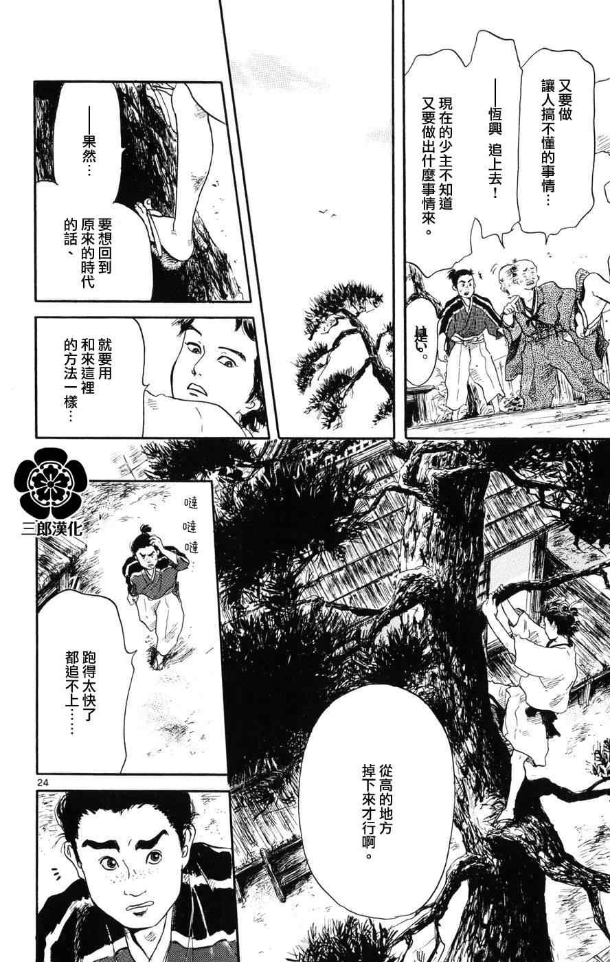 《信长协奏曲》漫画最新章节第1话免费下拉式在线观看章节第【23】张图片