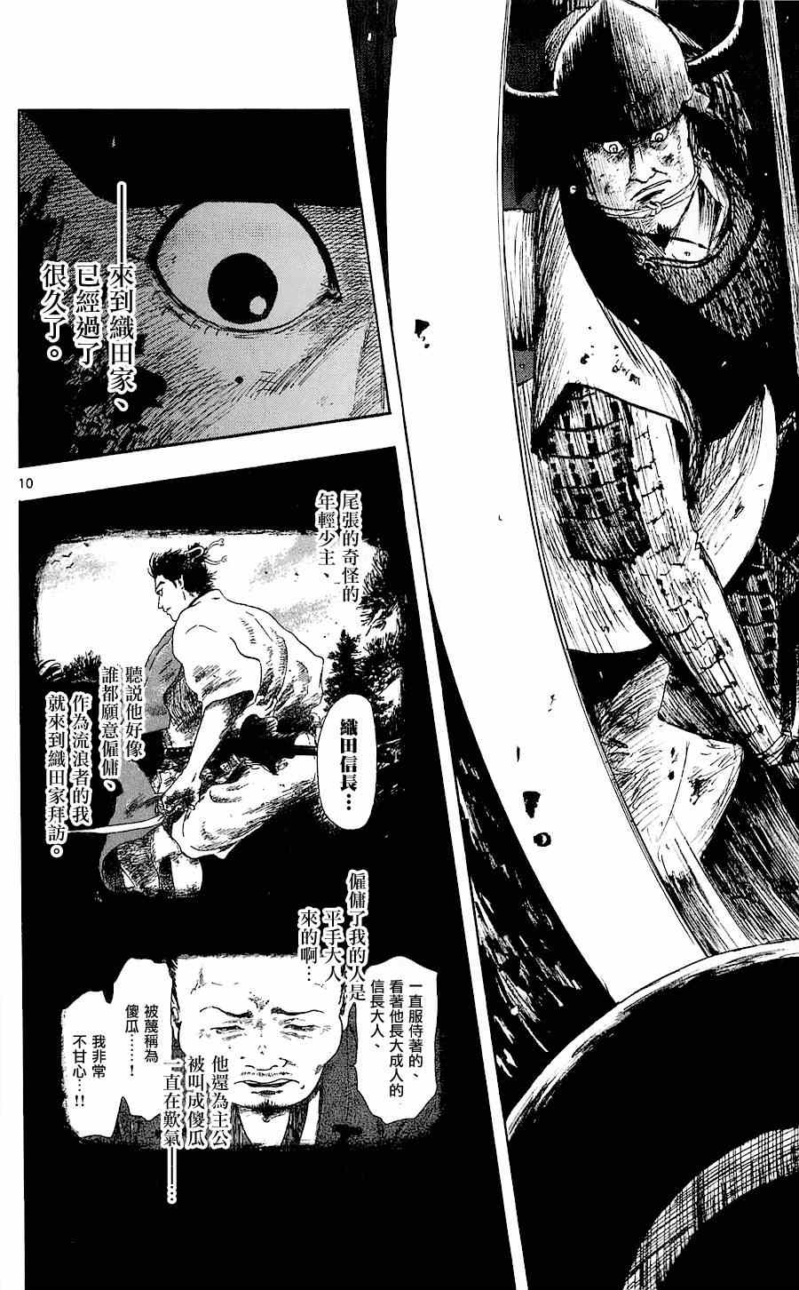 《信长协奏曲》漫画最新章节第36话免费下拉式在线观看章节第【10】张图片