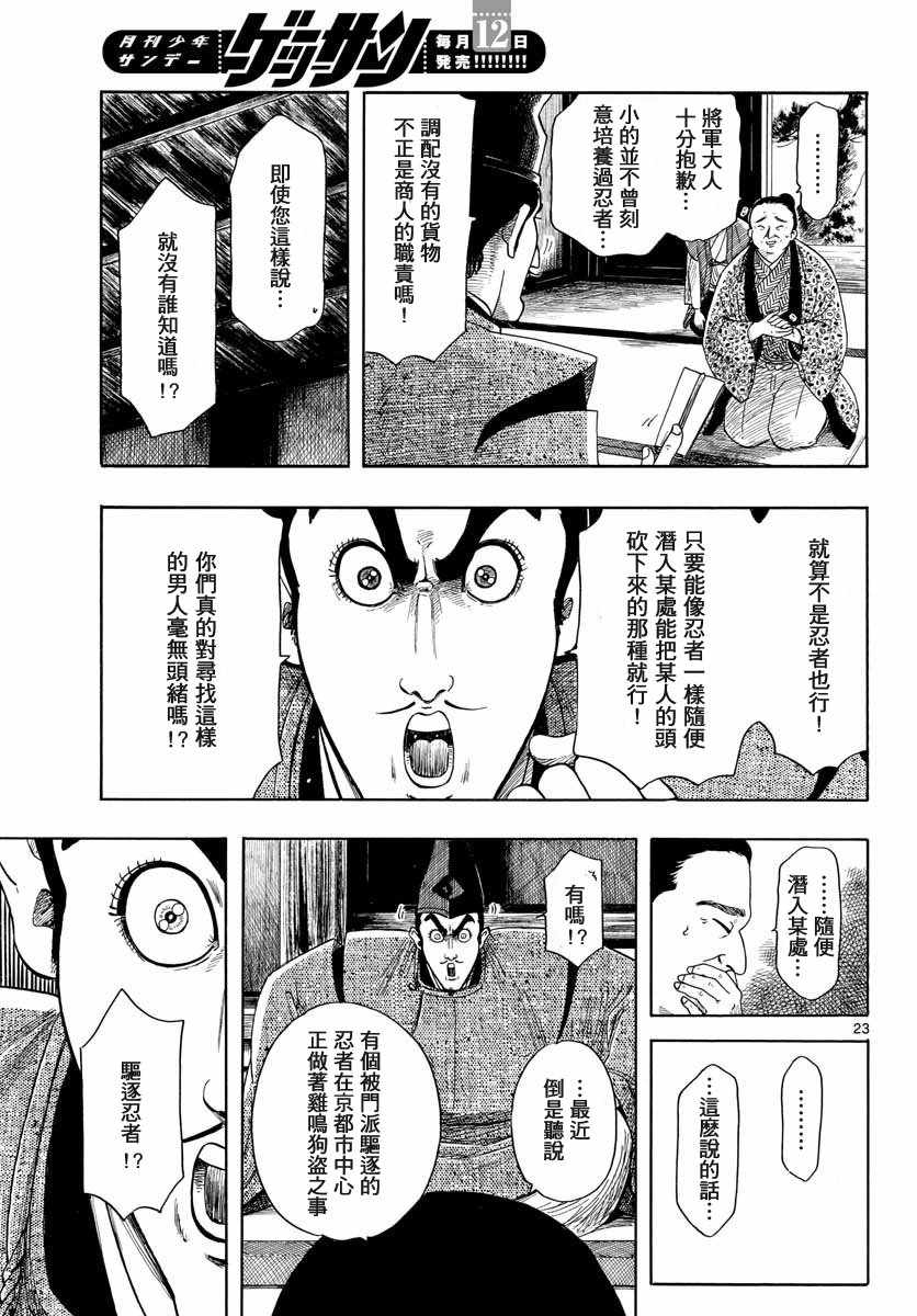 《信长协奏曲》漫画最新章节第94话免费下拉式在线观看章节第【23】张图片