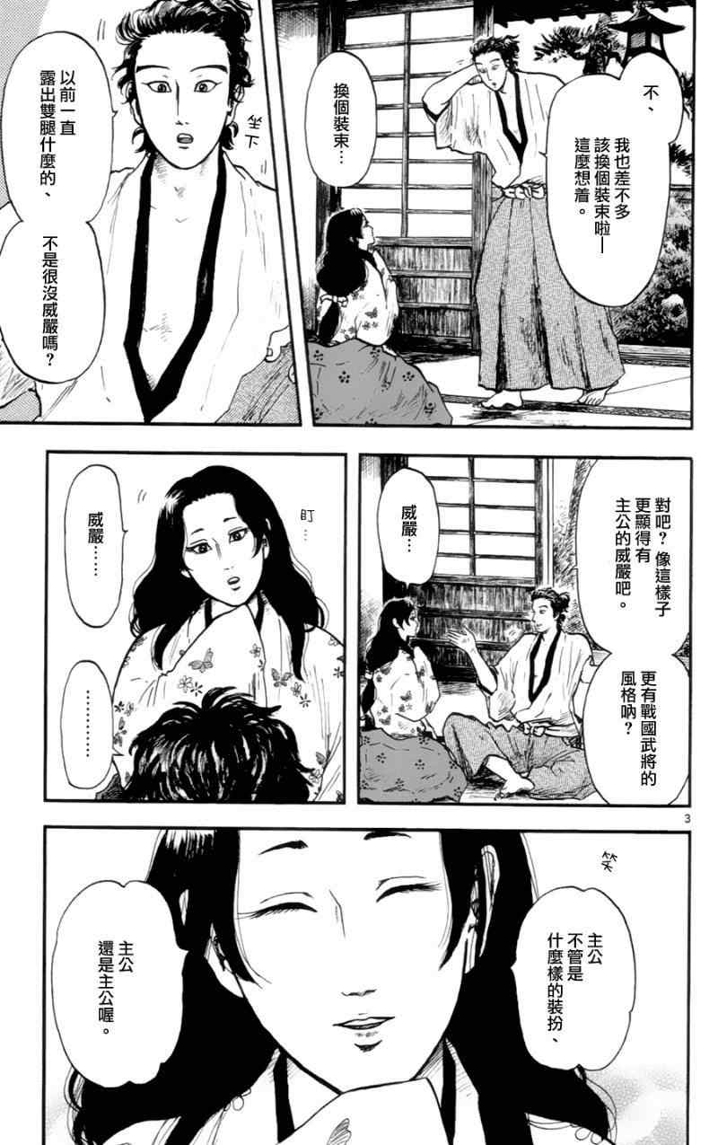 《信长协奏曲》漫画最新章节第15话免费下拉式在线观看章节第【3】张图片