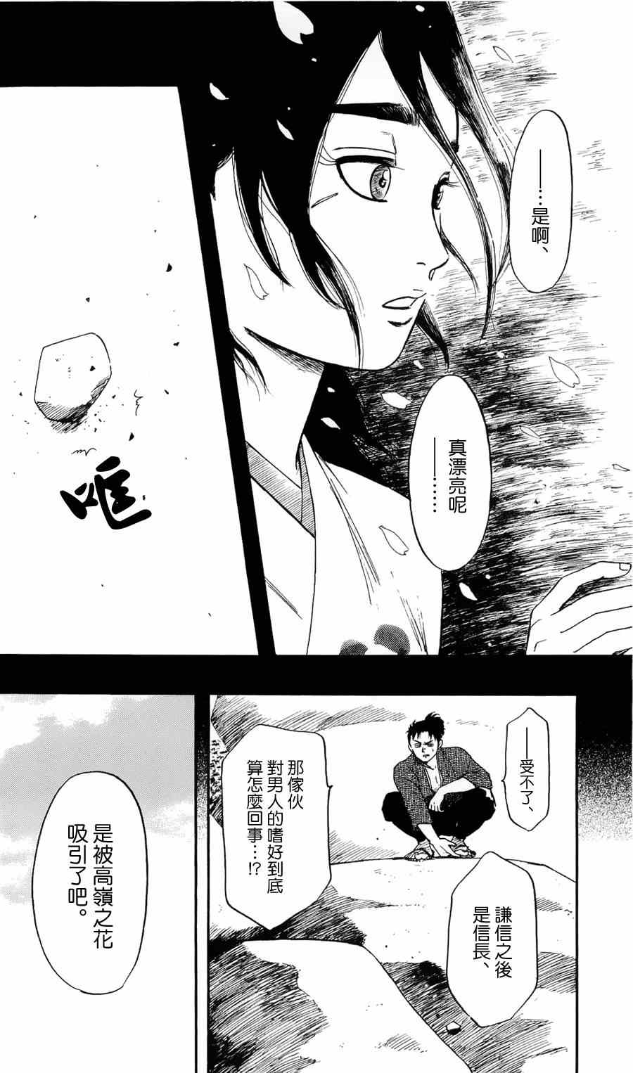 《信长协奏曲》漫画最新章节第60话免费下拉式在线观看章节第【22】张图片