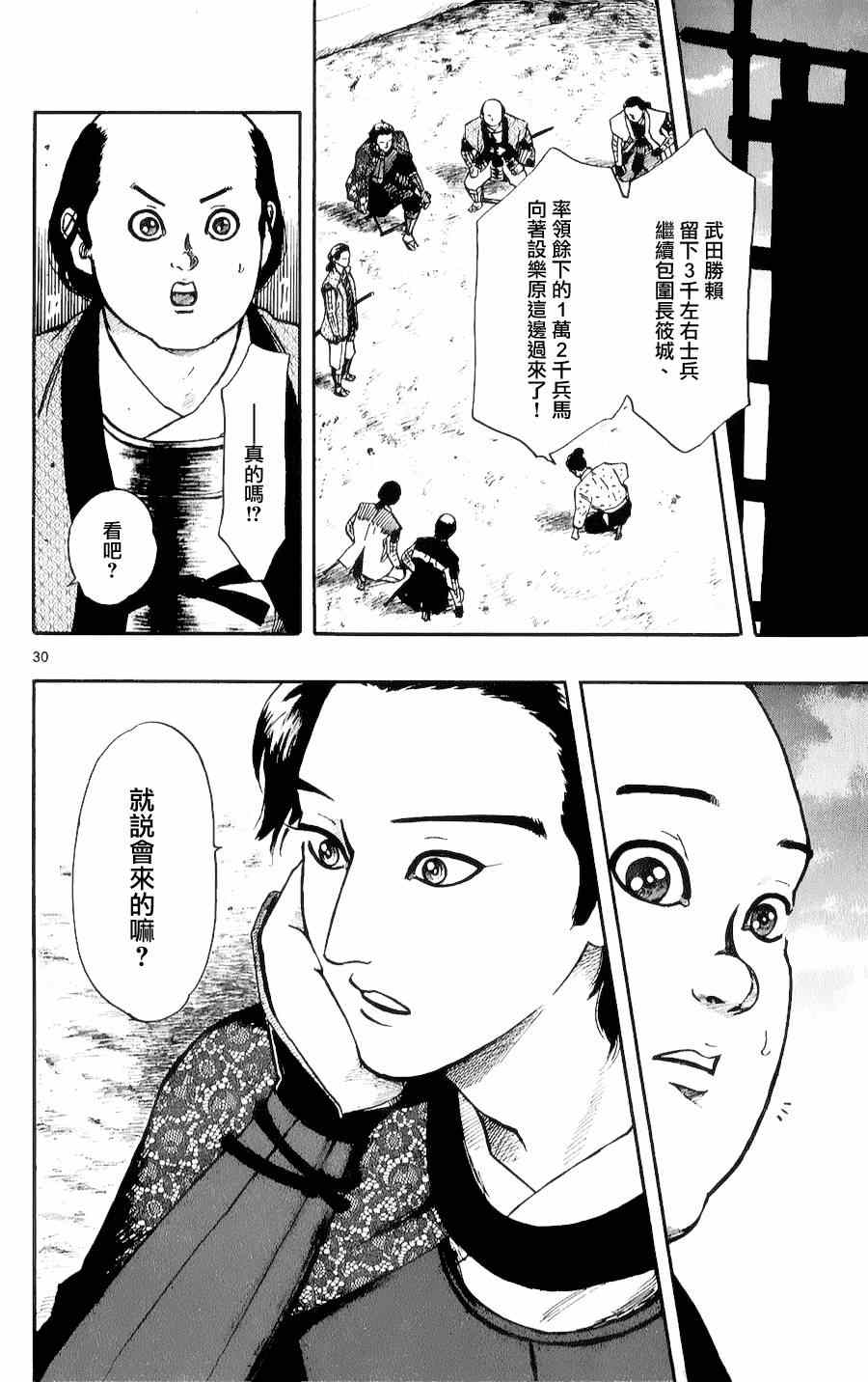 《信长协奏曲》漫画最新章节第54话免费下拉式在线观看章节第【30】张图片