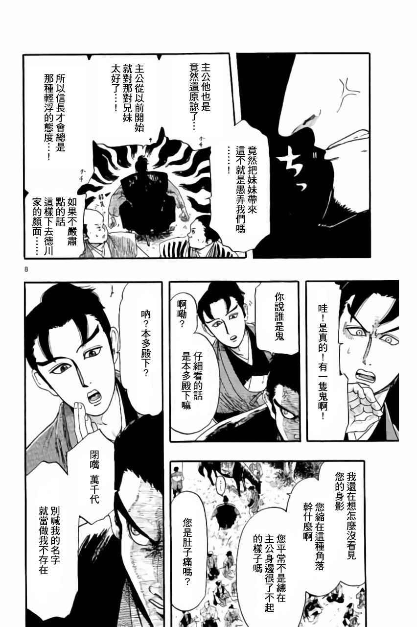 《信长协奏曲》漫画最新章节第74话免费下拉式在线观看章节第【8】张图片