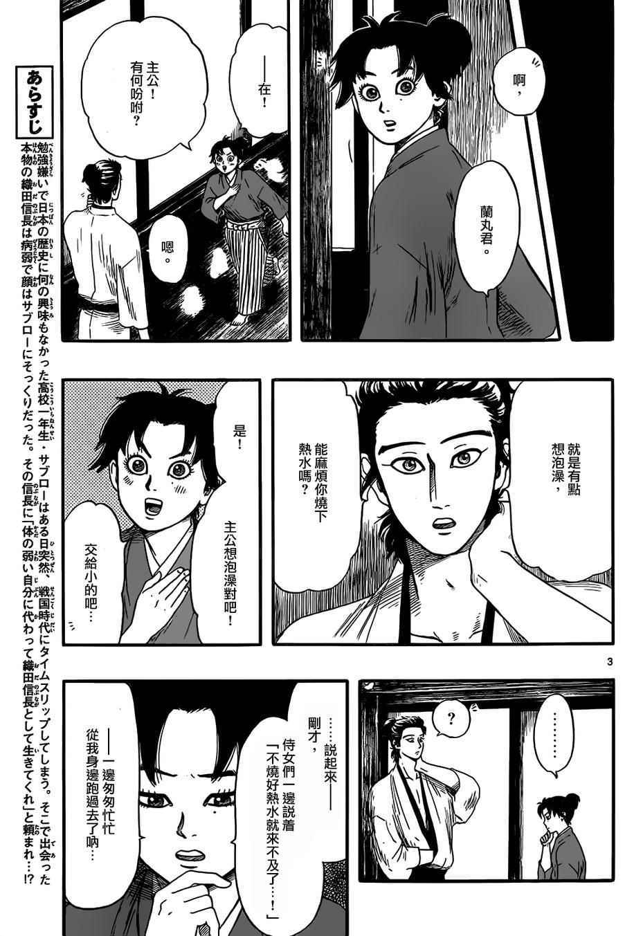 《信长协奏曲》漫画最新章节第70话免费下拉式在线观看章节第【3】张图片