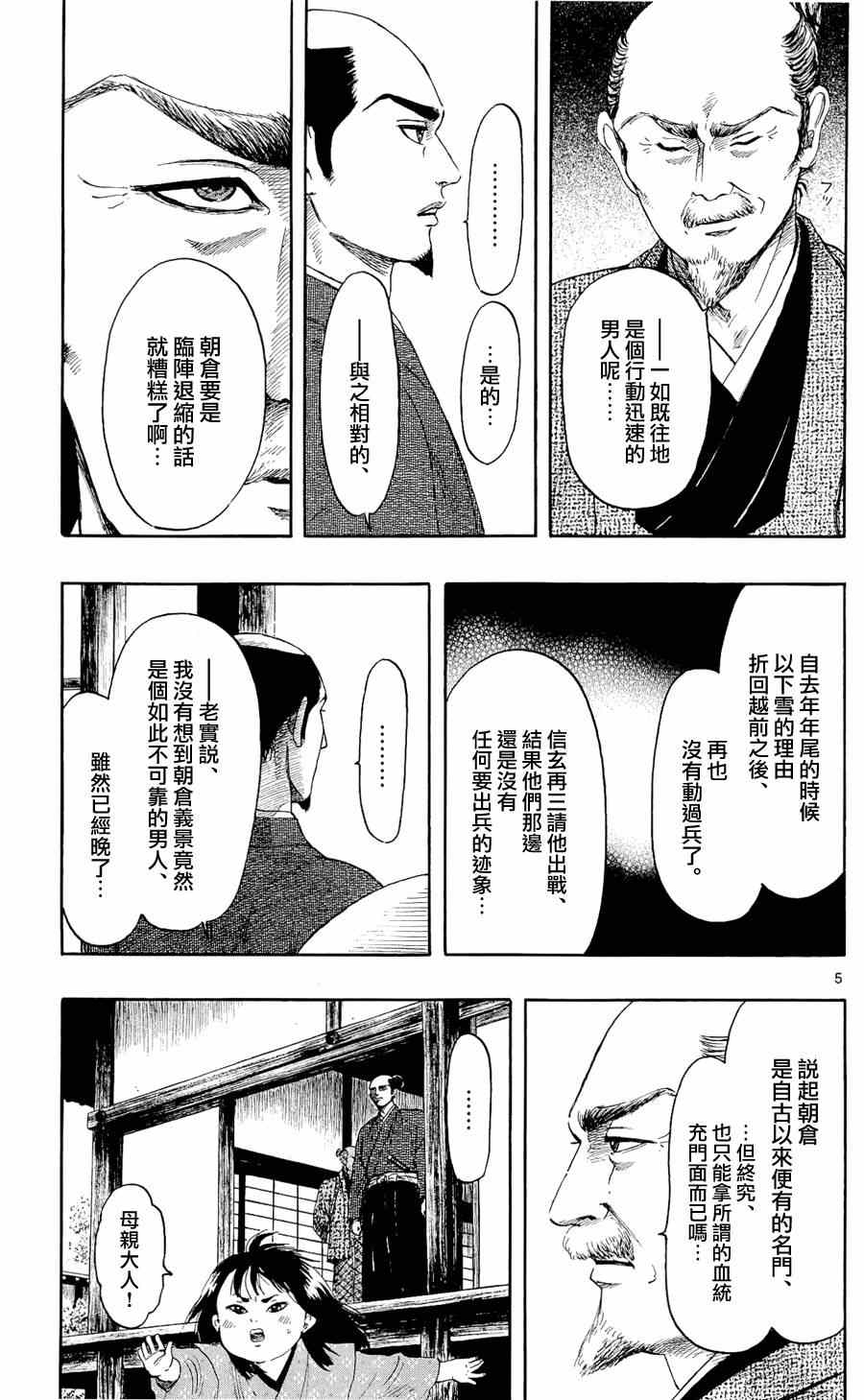 《信长协奏曲》漫画最新章节第47话免费下拉式在线观看章节第【5】张图片