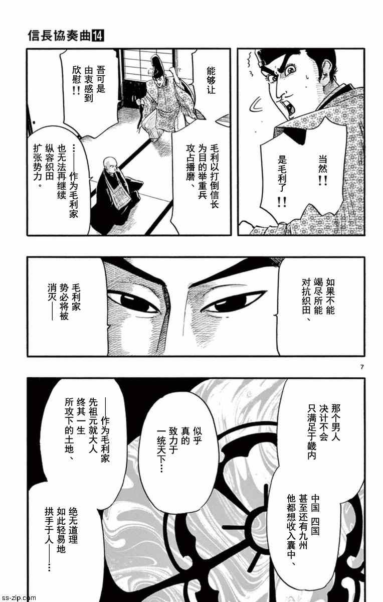 《信长协奏曲》漫画最新章节第76话免费下拉式在线观看章节第【7】张图片