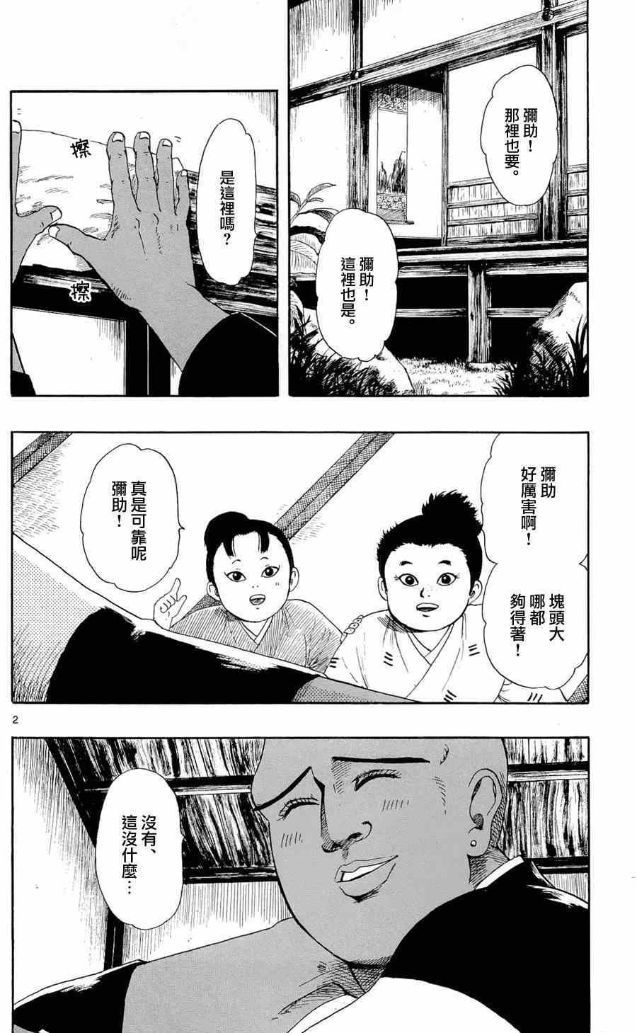 《信长协奏曲》漫画最新章节第48话免费下拉式在线观看章节第【2】张图片