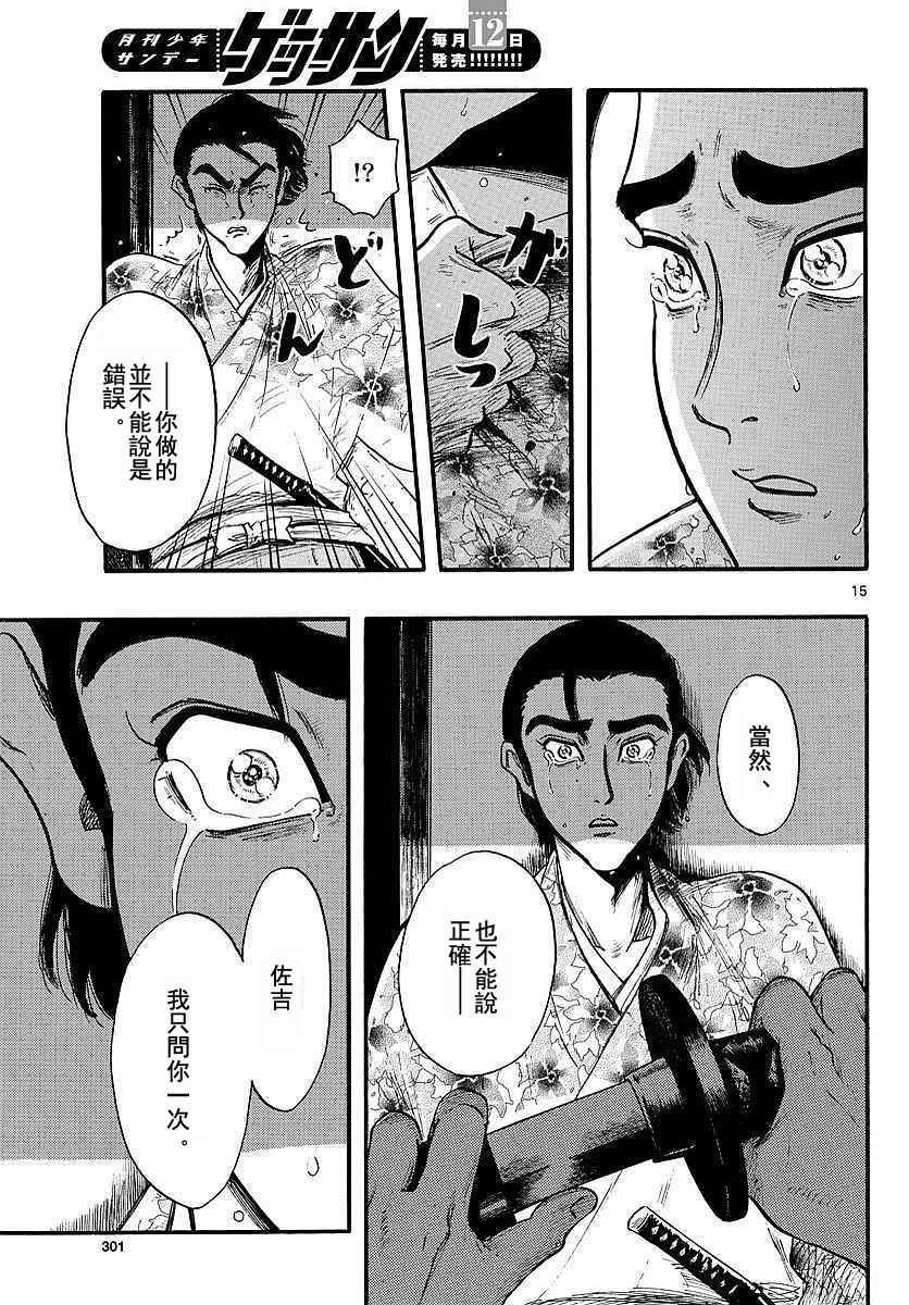 《信长协奏曲》漫画最新章节第86话免费下拉式在线观看章节第【15】张图片