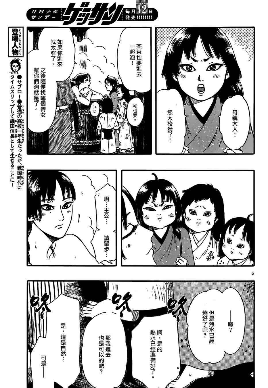 《信长协奏曲》漫画最新章节第70话免费下拉式在线观看章节第【5】张图片