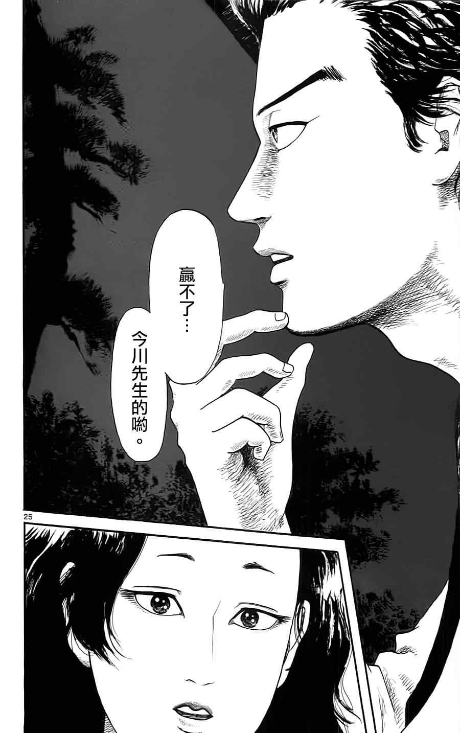 《信长协奏曲》漫画最新章节第9话免费下拉式在线观看章节第【25】张图片