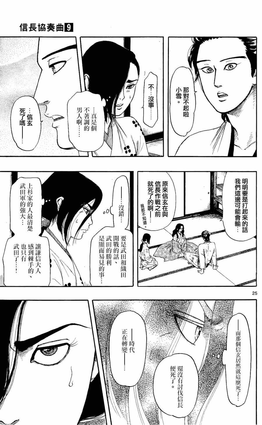 《信长协奏曲》漫画最新章节第47话免费下拉式在线观看章节第【25】张图片