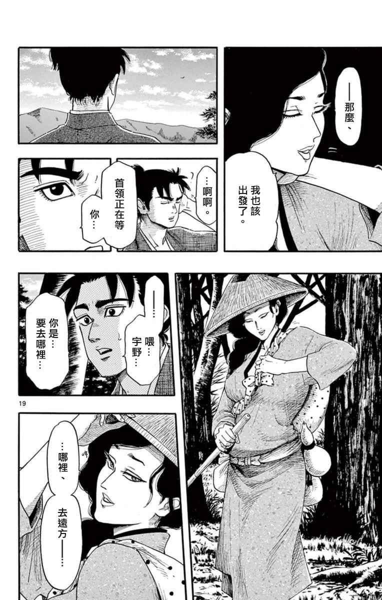 《信长协奏曲》漫画最新章节第75话免费下拉式在线观看章节第【20】张图片