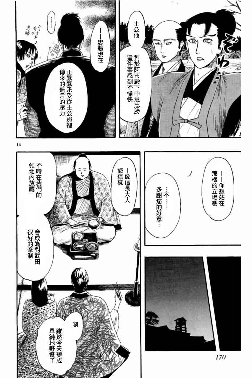 《信长协奏曲》漫画最新章节第74话免费下拉式在线观看章节第【14】张图片