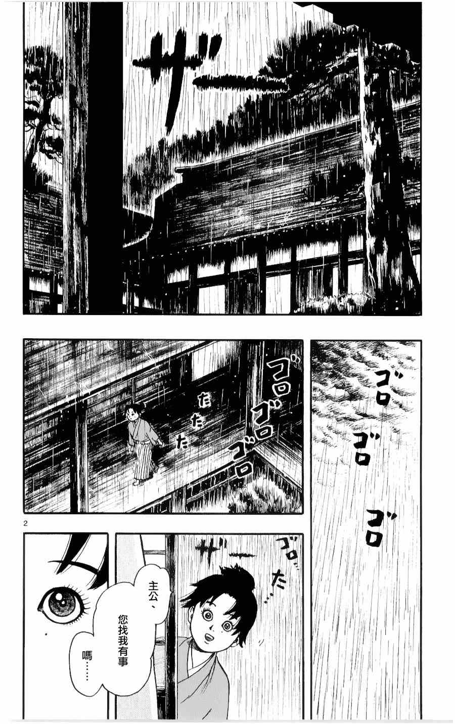 《信长协奏曲》漫画最新章节第54话免费下拉式在线观看章节第【2】张图片