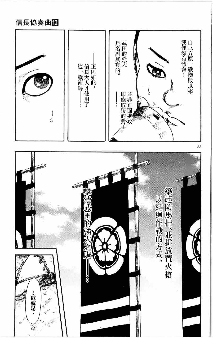 《信长协奏曲》漫画最新章节第55话免费下拉式在线观看章节第【22】张图片