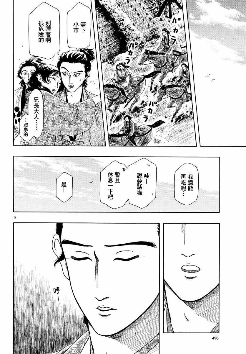 《信长协奏曲》漫画最新章节第94话免费下拉式在线观看章节第【6】张图片