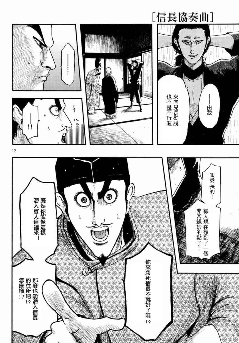 《信长协奏曲》漫画最新章节第81话免费下拉式在线观看章节第【17】张图片