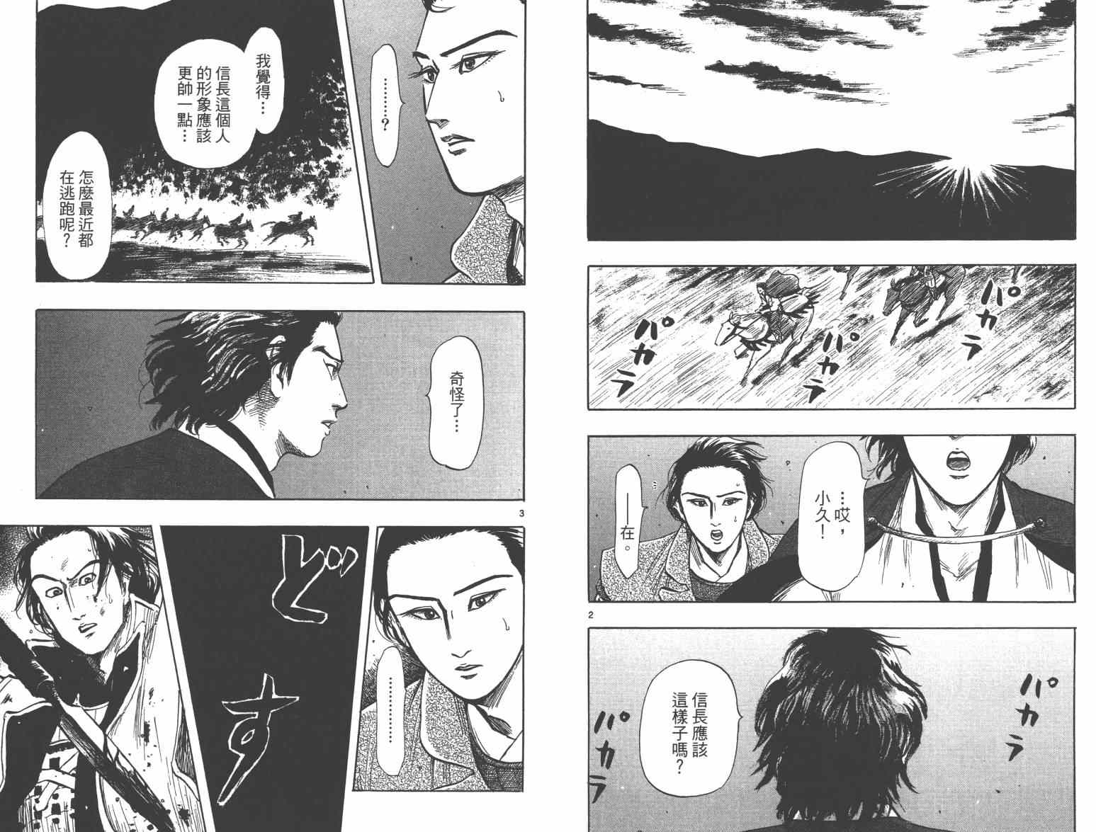 《信长协奏曲》漫画最新章节第33话免费下拉式在线观看章节第【82】张图片
