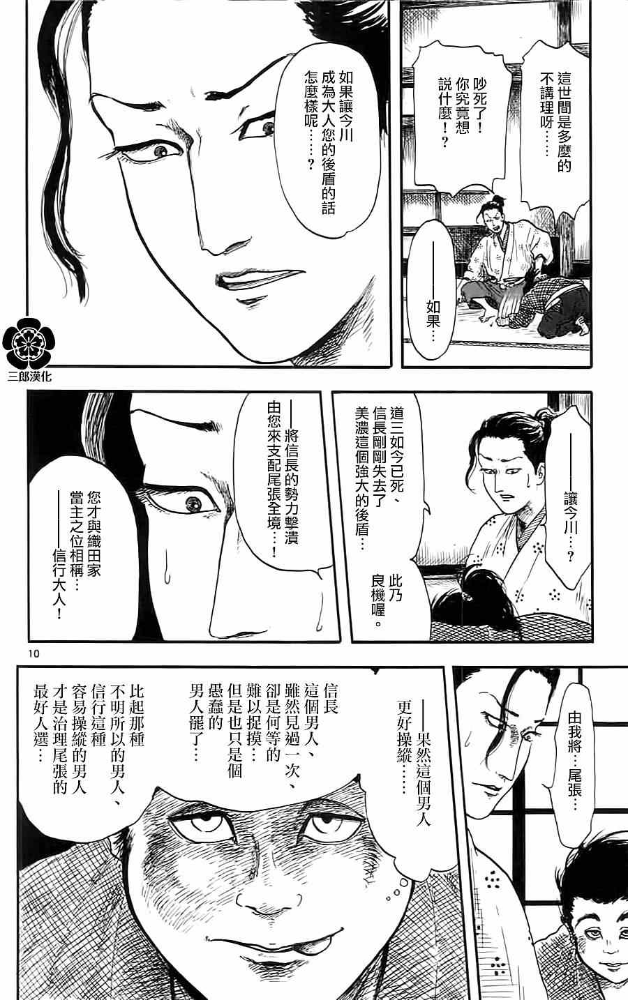 《信长协奏曲》漫画最新章节第7话免费下拉式在线观看章节第【10】张图片