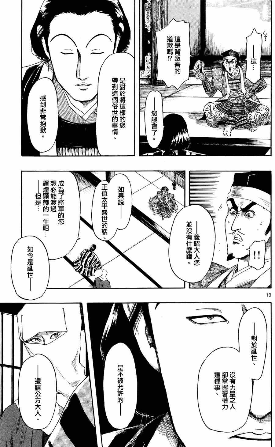 《信长协奏曲》漫画最新章节第47话免费下拉式在线观看章节第【19】张图片