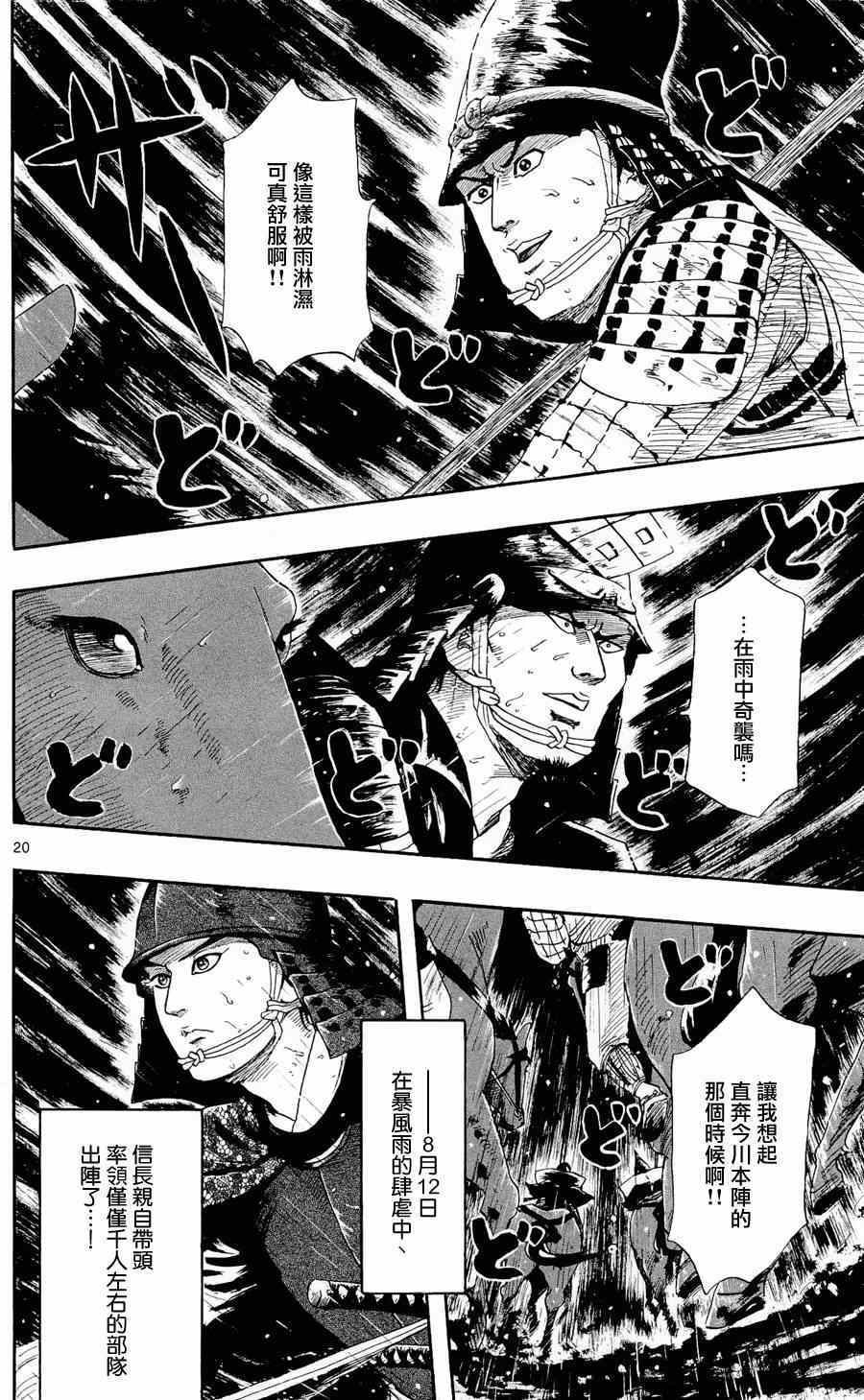 《信长协奏曲》漫画最新章节第48话免费下拉式在线观看章节第【20】张图片