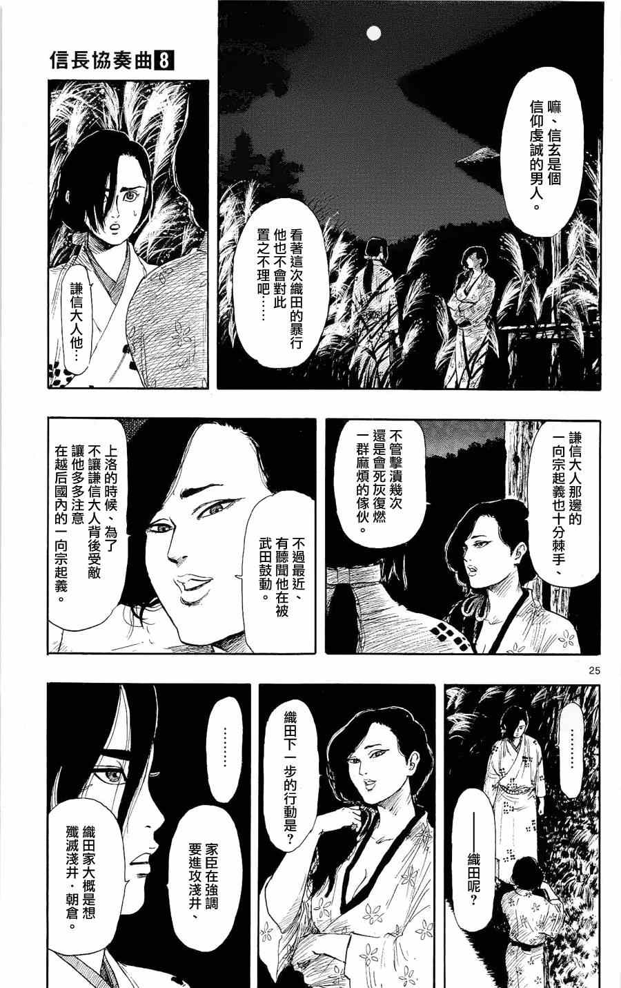 《信长协奏曲》漫画最新章节第42话免费下拉式在线观看章节第【25】张图片