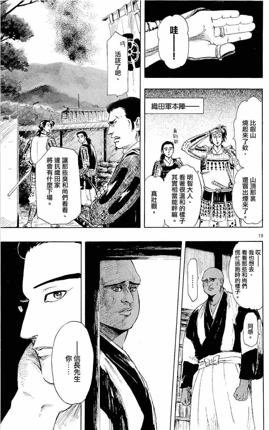 《信长协奏曲》漫画最新章节第41话免费下拉式在线观看章节第【19】张图片