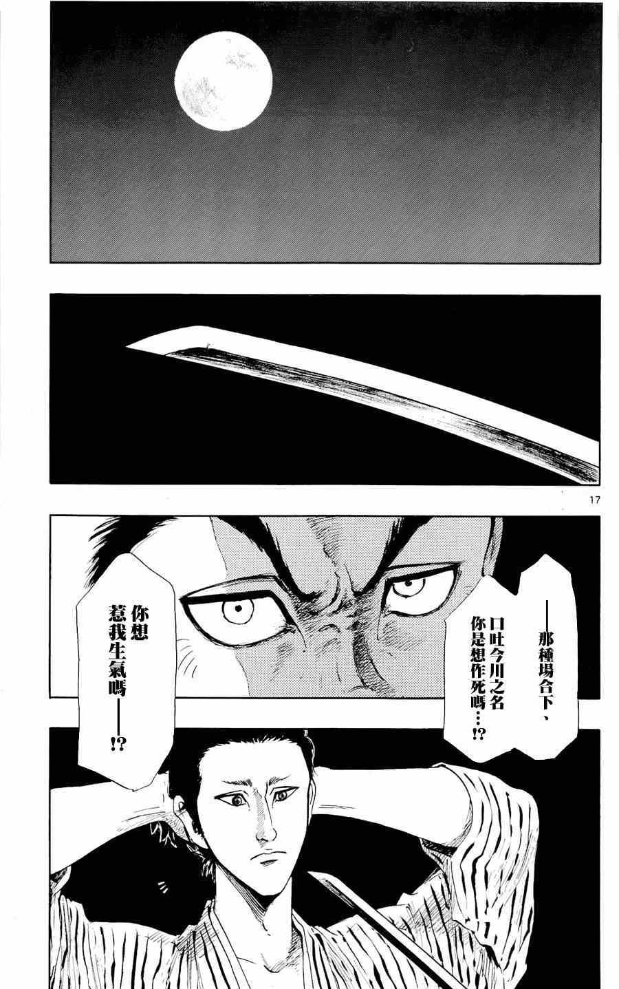 《信长协奏曲》漫画最新章节第43话免费下拉式在线观看章节第【17】张图片