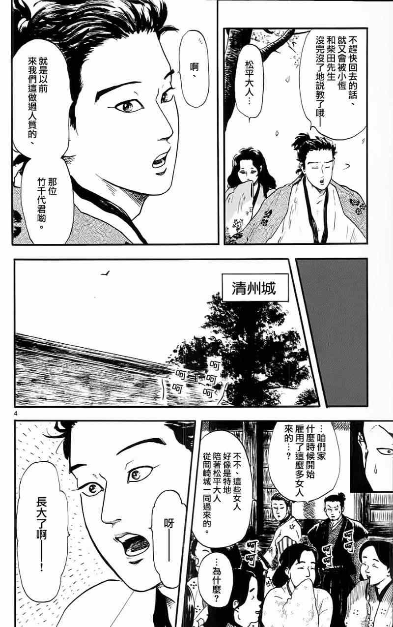 《信长协奏曲》漫画最新章节第11话免费下拉式在线观看章节第【4】张图片