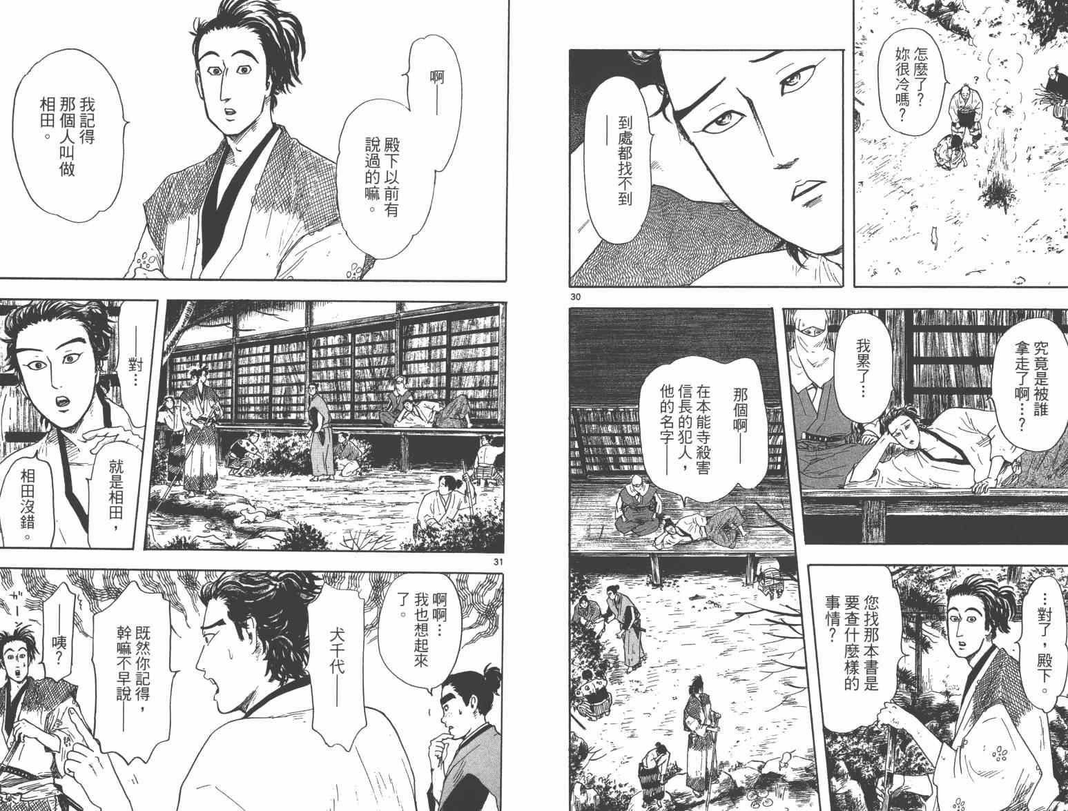 《信长协奏曲》漫画最新章节第21话免费下拉式在线观看章节第【65】张图片