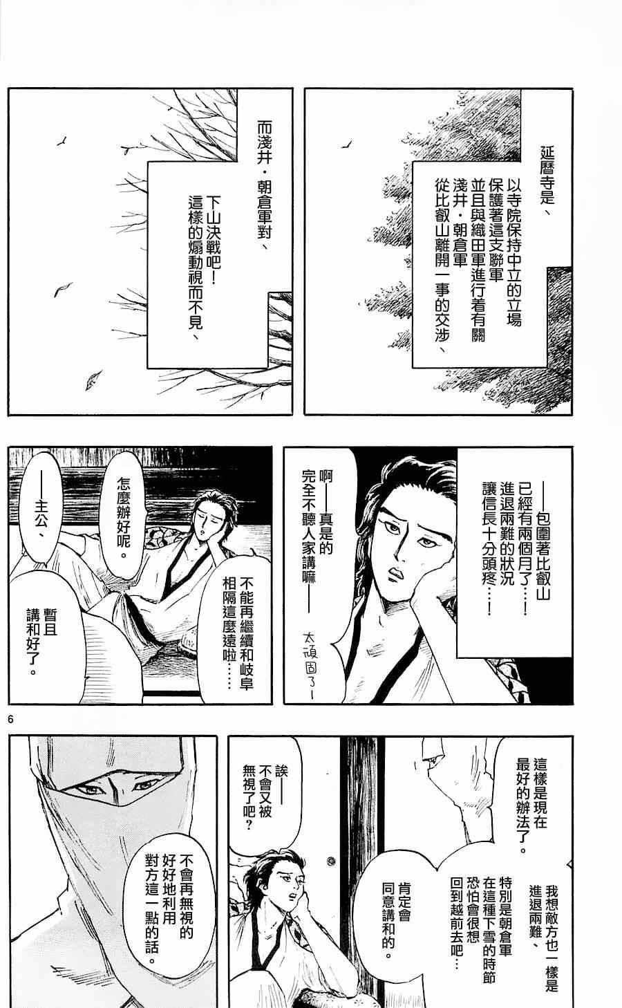 《信长协奏曲》漫画最新章节第37话免费下拉式在线观看章节第【6】张图片