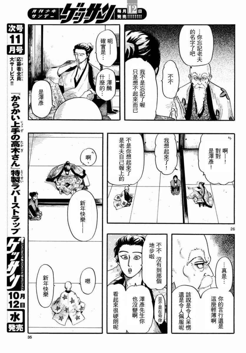 《信长协奏曲》漫画最新章节第81话免费下拉式在线观看章节第【26】张图片