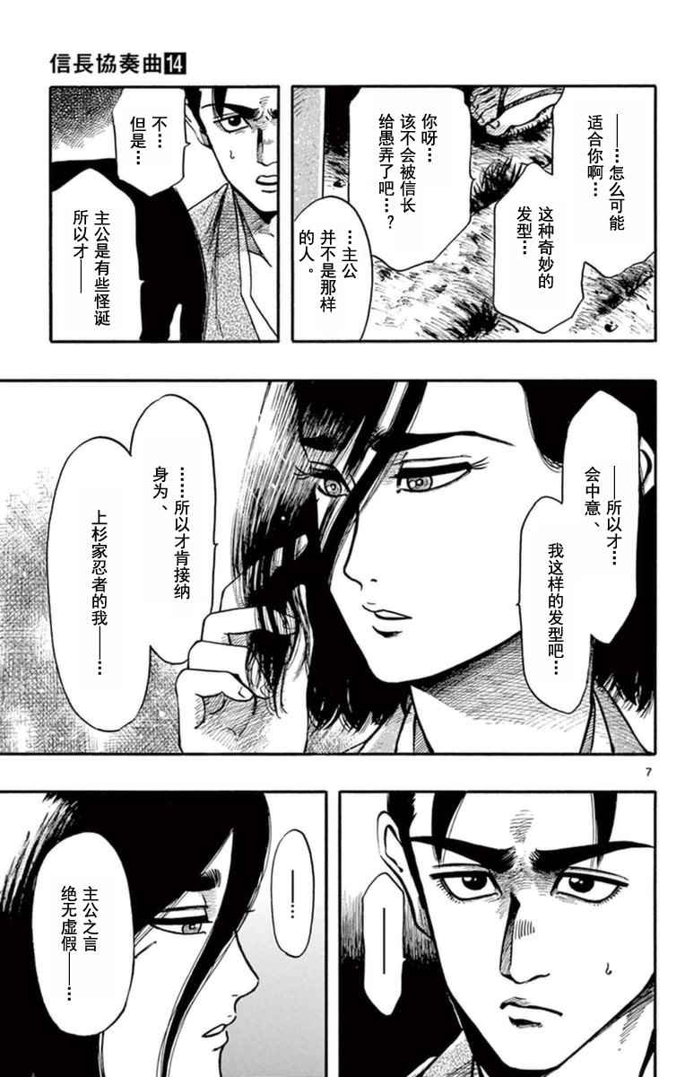 《信长协奏曲》漫画最新章节第78话免费下拉式在线观看章节第【7】张图片