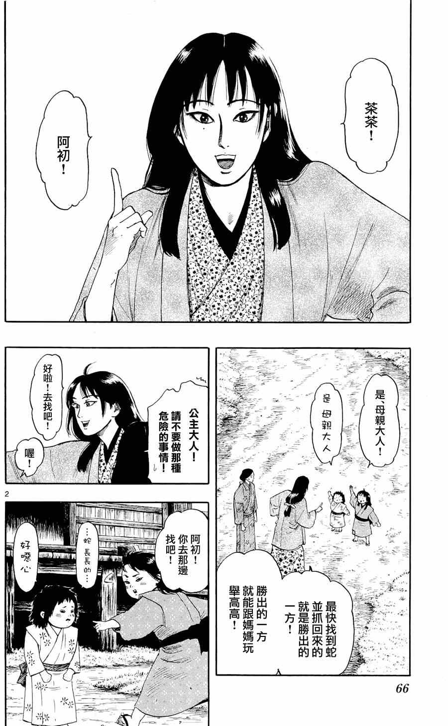 《信长协奏曲》漫画最新章节第47话免费下拉式在线观看章节第【2】张图片