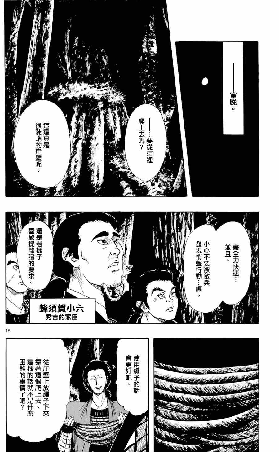 《信长协奏曲》漫画最新章节第49话免费下拉式在线观看章节第【18】张图片