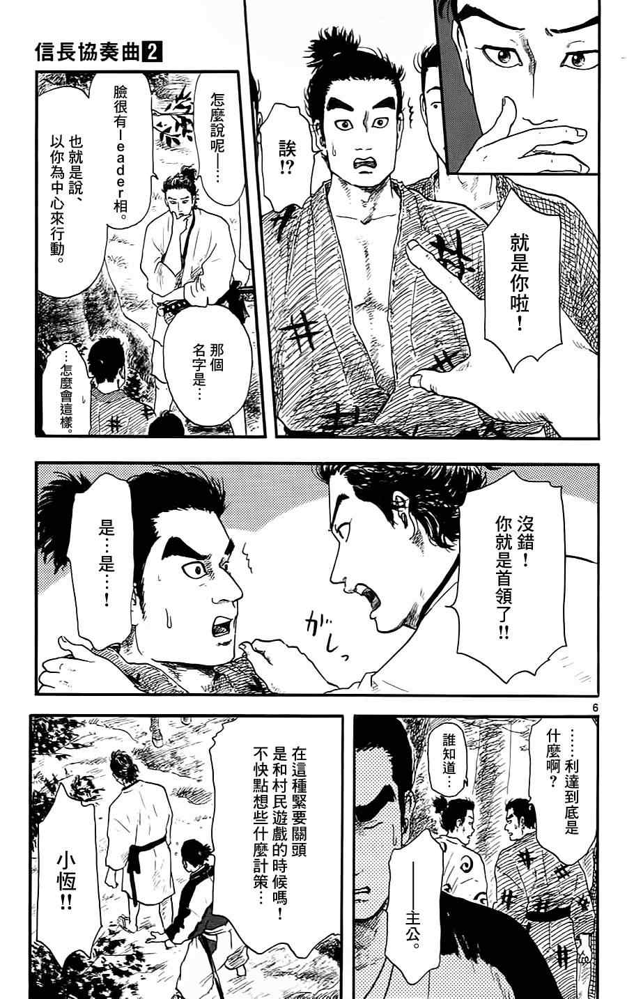 《信长协奏曲》漫画最新章节第9话免费下拉式在线观看章节第【6】张图片