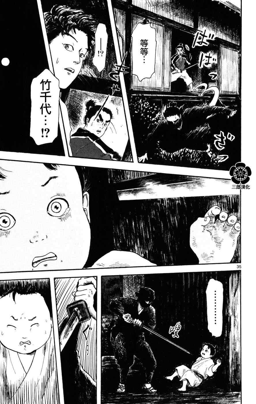 《信长协奏曲》漫画最新章节第3话免费下拉式在线观看章节第【35】张图片