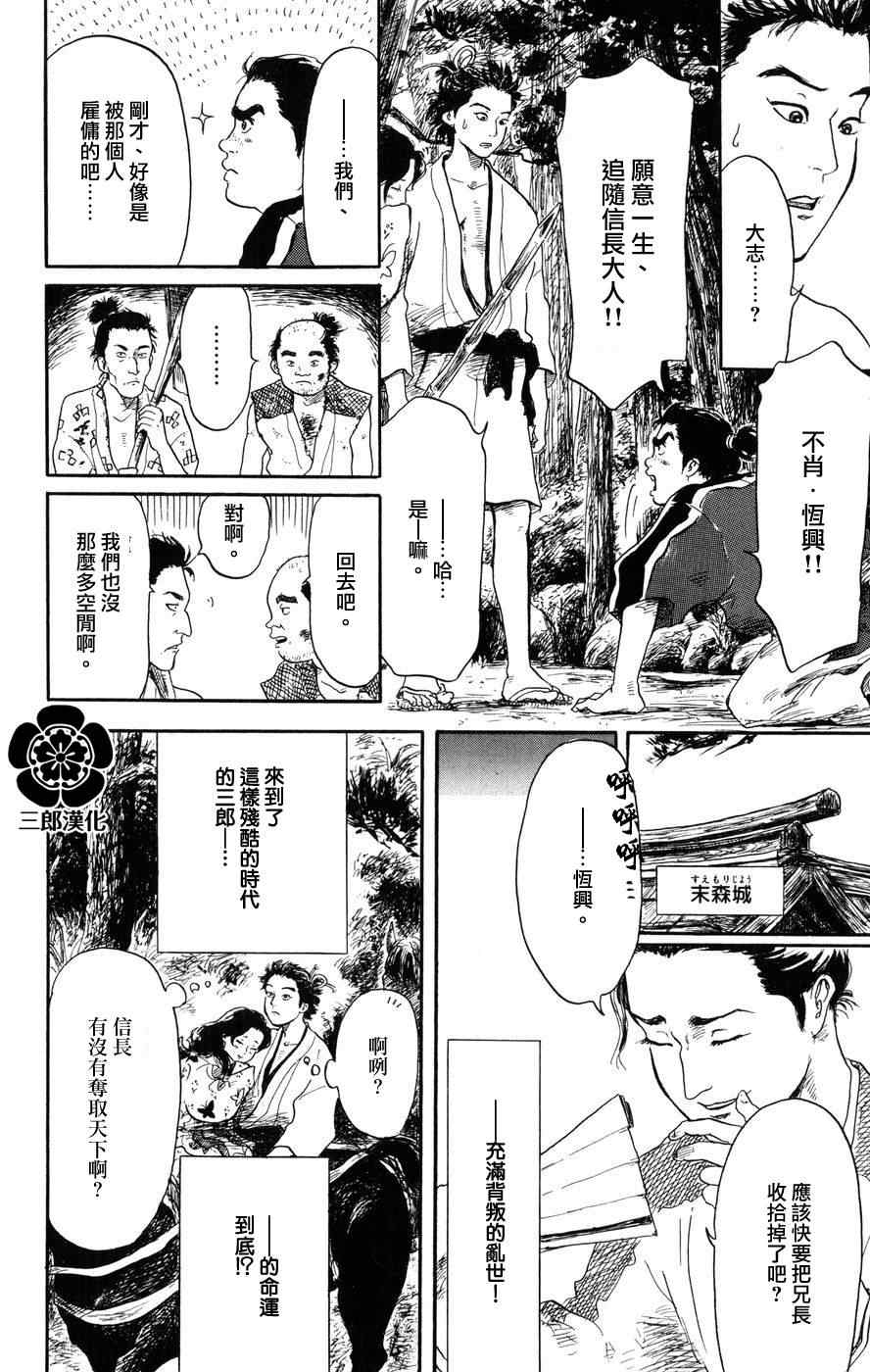 《信长协奏曲》漫画最新章节第1话免费下拉式在线观看章节第【41】张图片